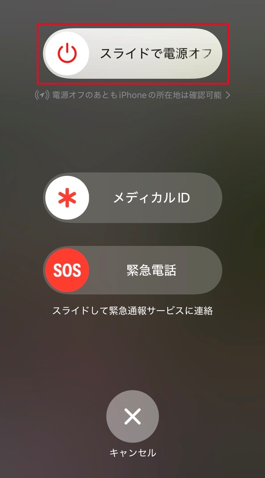 iPhoneを再起動する
