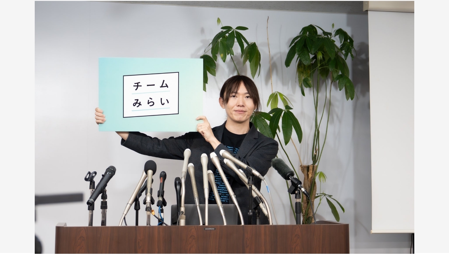 【Amazon調査隊】文藝春秋が新党「チームみらい」結成を発表