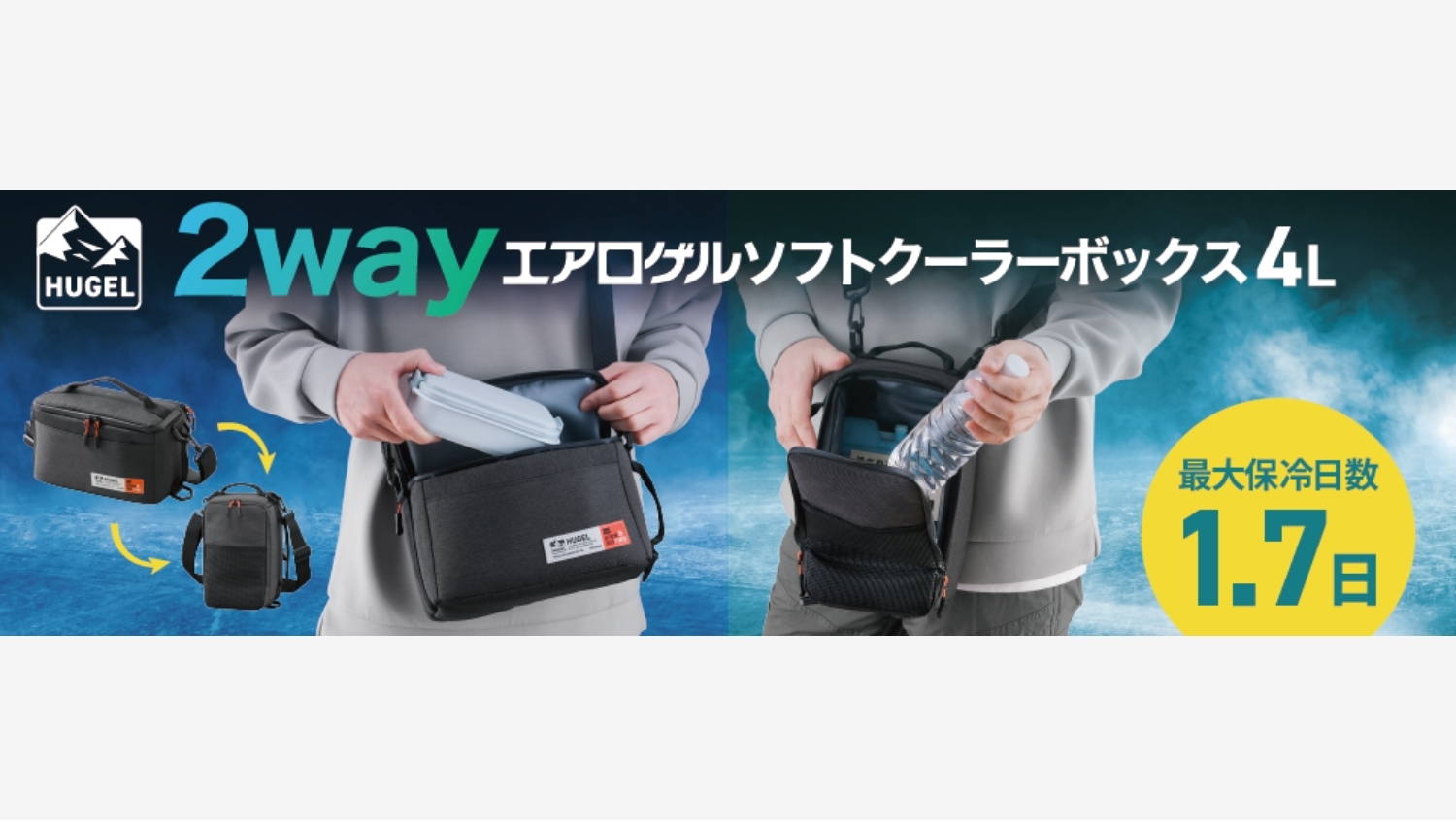 【Amazon調査隊】アイリスオーヤマ、エアロゲル素材の新型クーラーボックスを発表