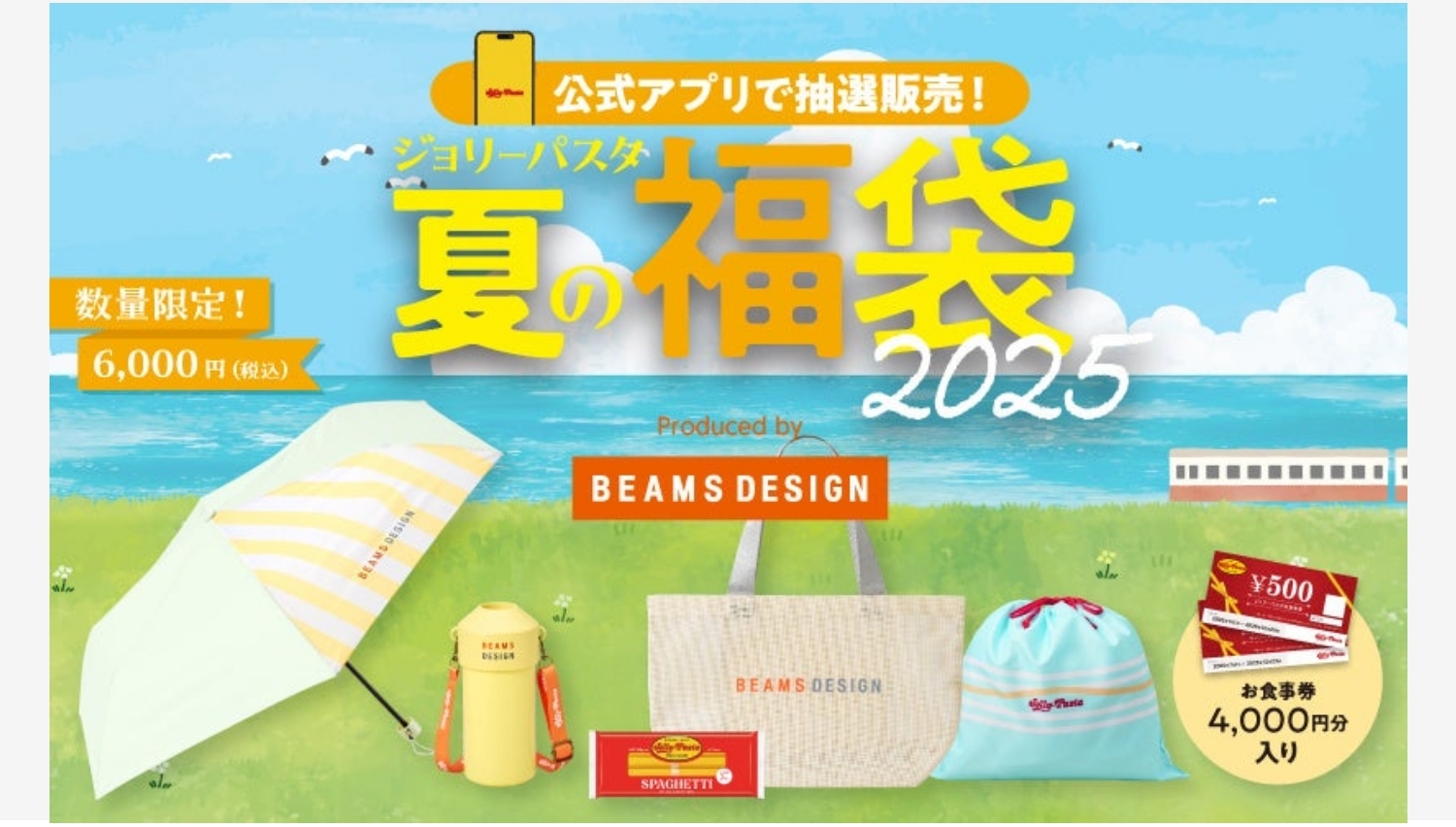 【ポイ活おすすめ情報】ジョリーパスタ、夏の福袋2025でBEAMSとコラボ