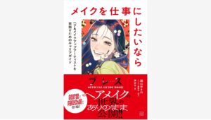 【Amazon調査隊】講談社が『ブレス』の世界をガイドブックで再現