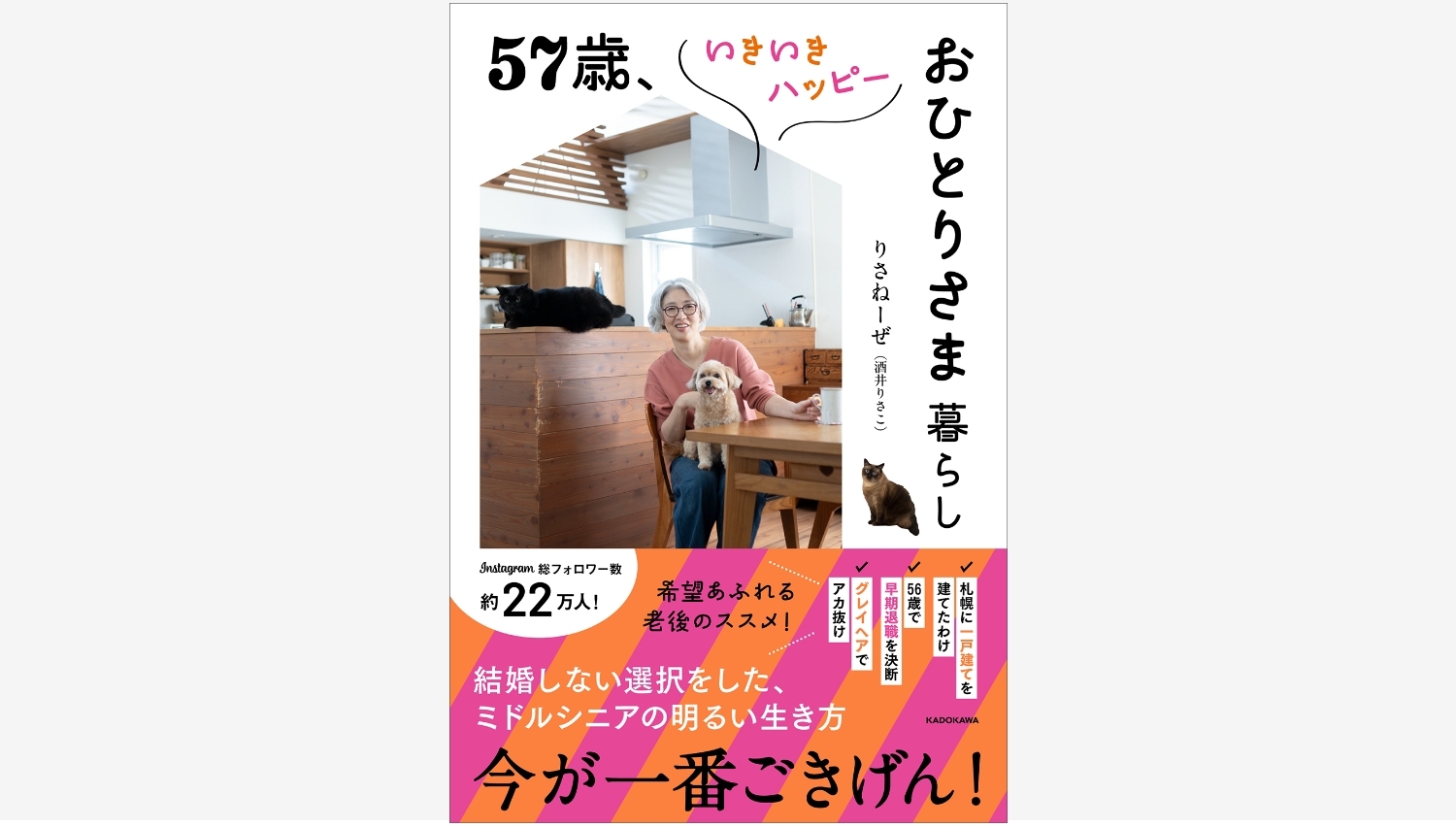 【Amazon調査隊】KADOKAWAが贈る、りさねーぜ流おひとりさま暮らし