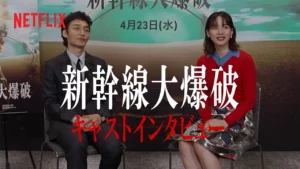 新幹線大爆破