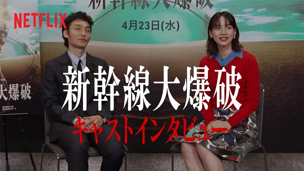 新幹線大爆破