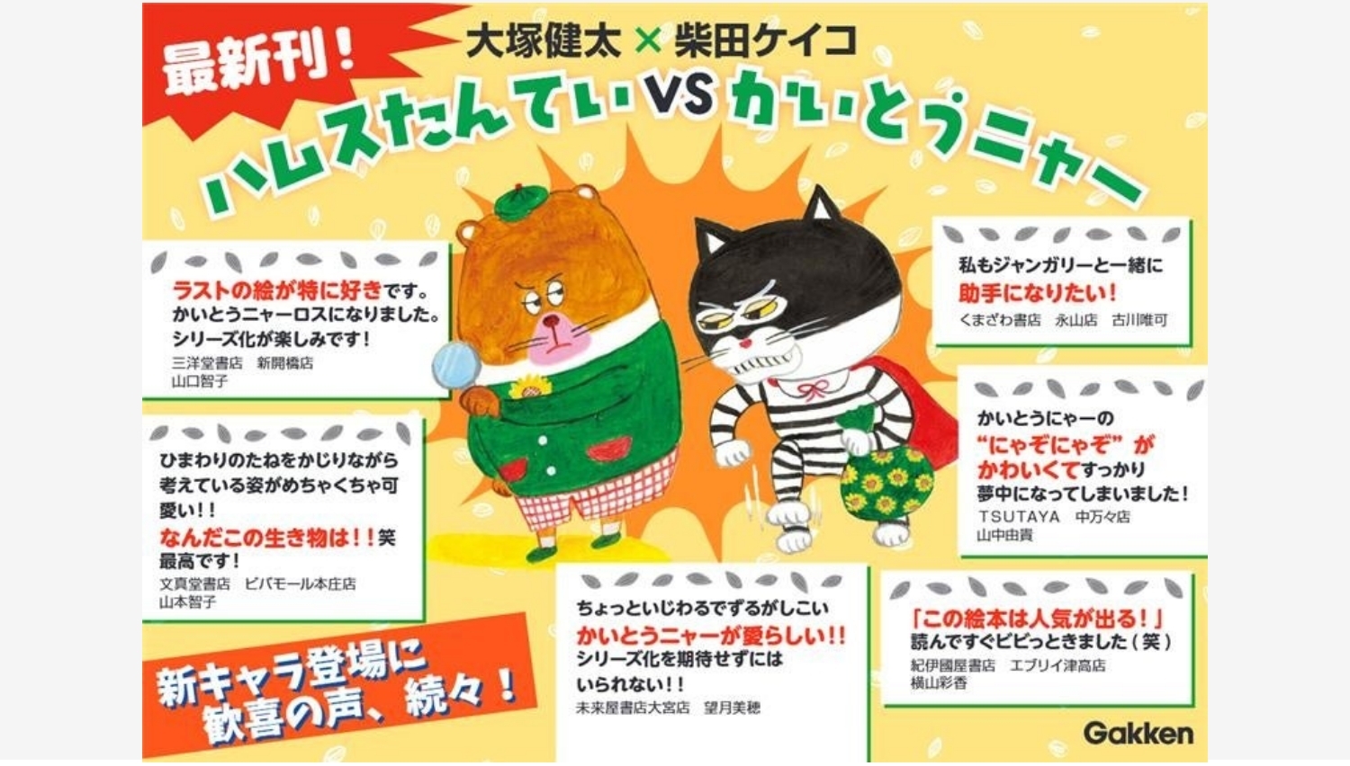 【Amazon調査隊】学研ホールディングス、新キャラ絵本で話題沸騰!