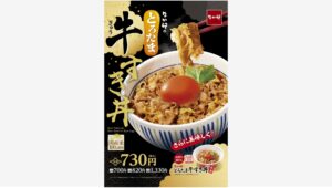 【ポイ活おすすめ情報】なか卯の「とろたま牛すき丼」がさらに美味しく