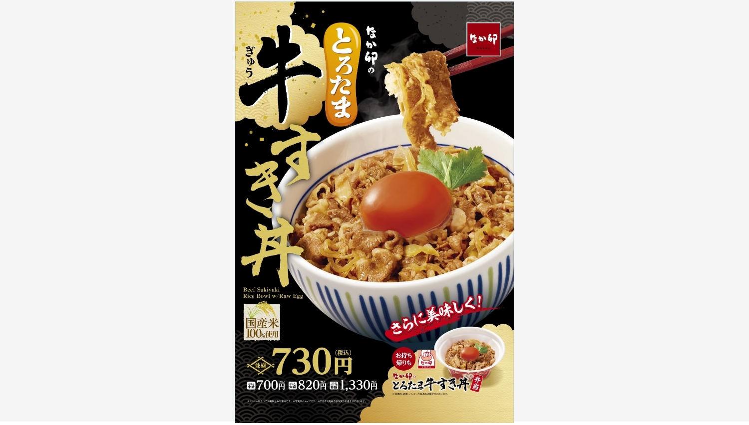 【ポイ活おすすめ情報】なか卯の「とろたま牛すき丼」がさらに美味しく