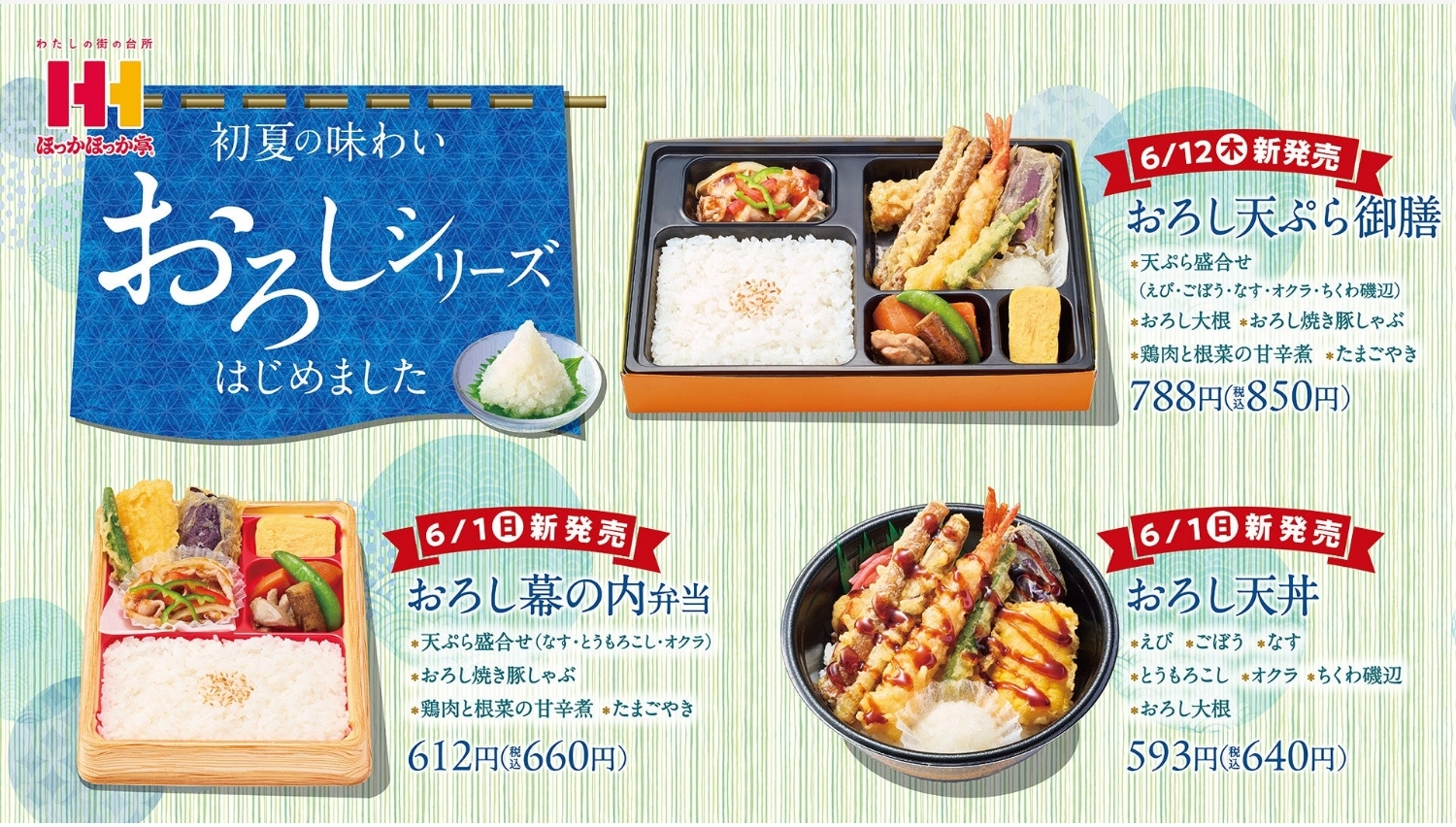 【ポイ活おすすめ情報】ほっかほっか亭の新おろしシリーズで夏バテ予防!