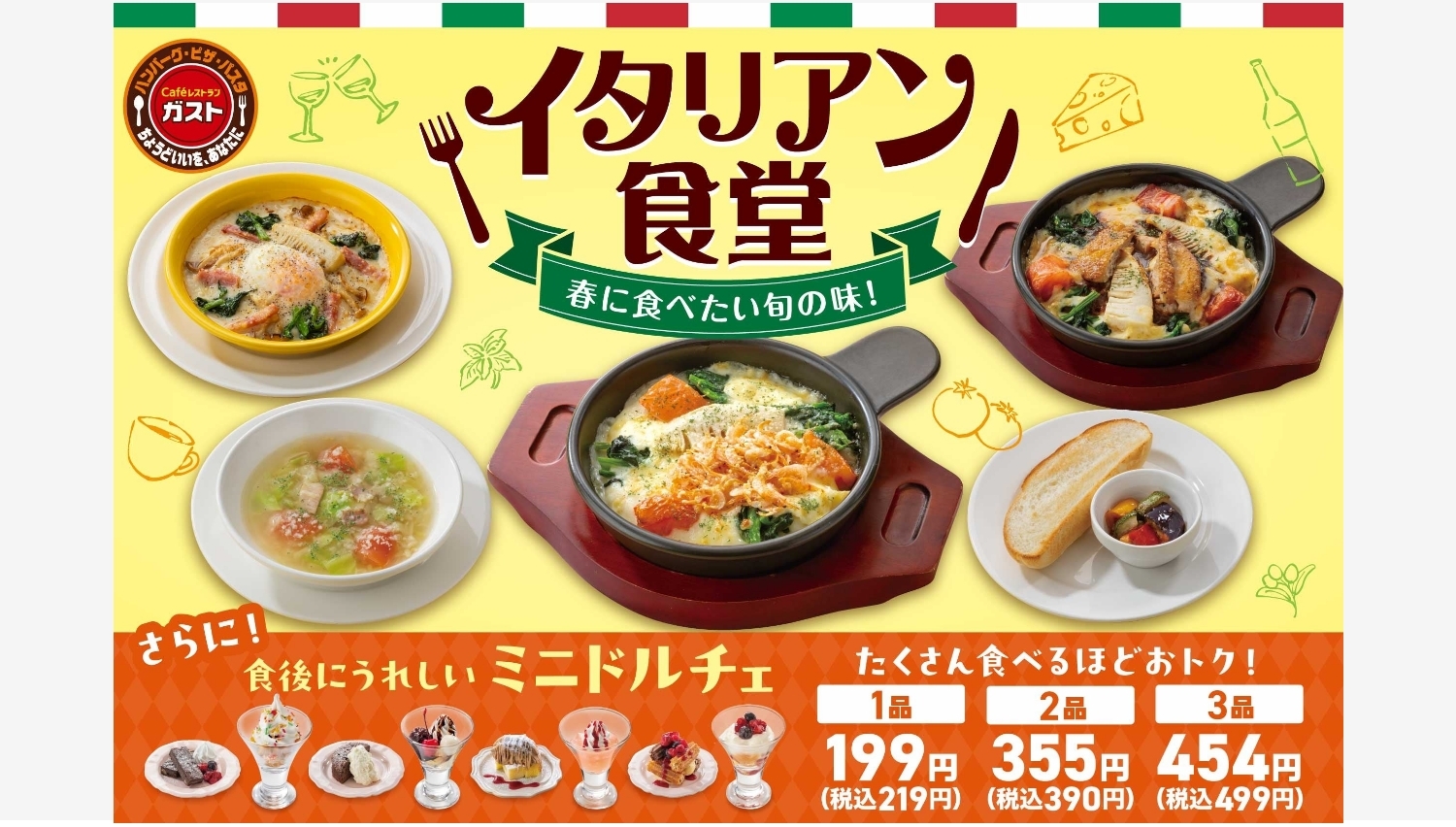 【ポイ活おすすめ情報】ガスト「イタリアン食堂」で春メニューが登場!