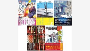 【Amazon調査隊】徳間書店、話題作揃いの5月新刊を発表！