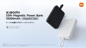 【Amazon調査隊】シャオミ・ジャパンが新モバイルバッテリーを発表