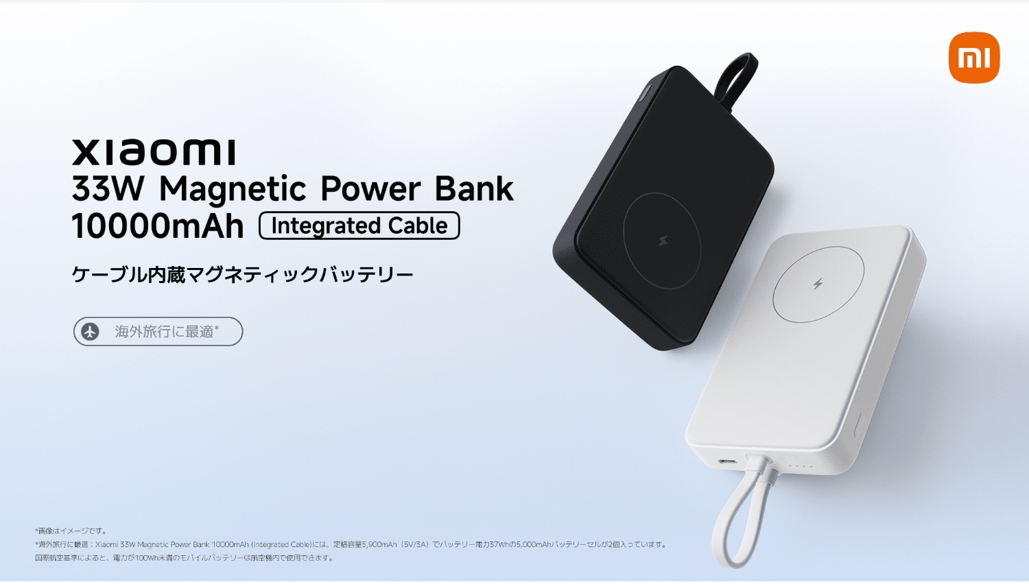 【Amazon調査隊】シャオミ・ジャパンが新モバイルバッテリーを発表