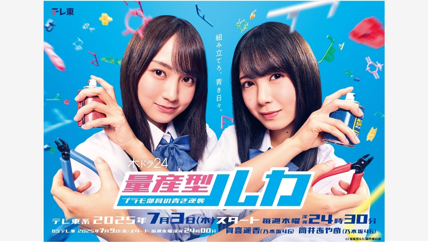 【Lemino のおすすめ】乃木坂46賀喜×筒井W主演『量産型ルカ』配信決定