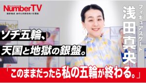 【Lemino のおすすめ】浅田真央、『NumberTV』で明かす母への想い