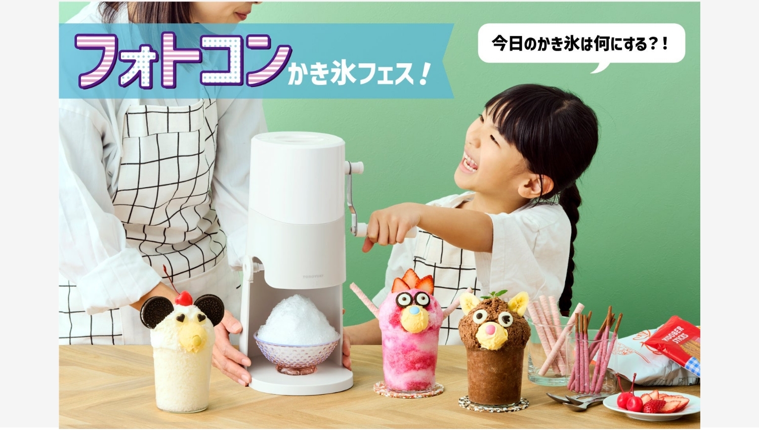 【Amazon調査隊】ドウシシャ、かき氷フェスで最大1万円の賞品プレゼント