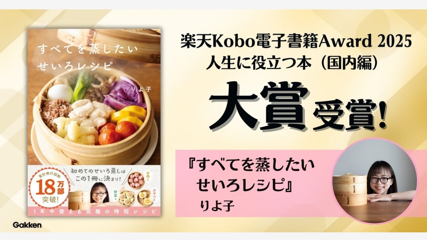 【Amazon調査隊】学研の『すべてを蒸したい』が電子書籍大賞受賞
