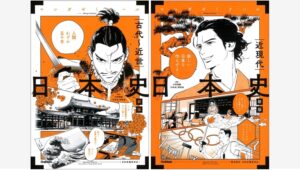 【Amazon調査隊】学研のマンガゼミナール日本史が無料進呈中！