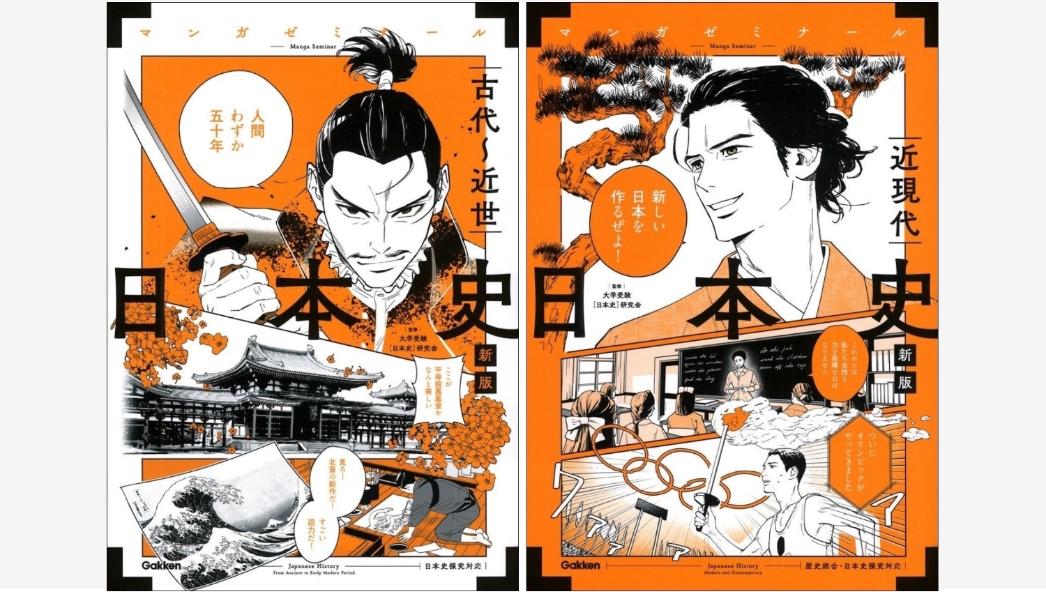 【Amazon調査隊】学研のマンガゼミナール日本史が無料進呈中!
