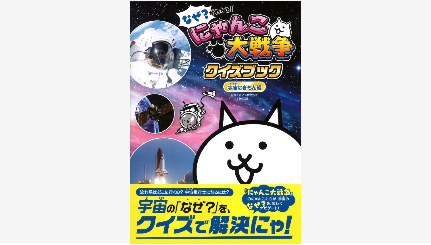 【Amazon調査隊】学研の新作！にゃんこ大戦争クイズブックで宇宙を学ぼう
