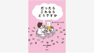 【Amazon調査隊】白泉社、ヨシタケシンスケの新作を発表！