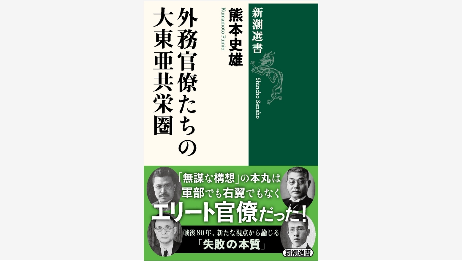 【Amazon調査隊】新潮社が問うエリート外交官の戦争責任