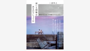 【Amazon調査隊】新潮社のノンフィクションが特別賞を受賞