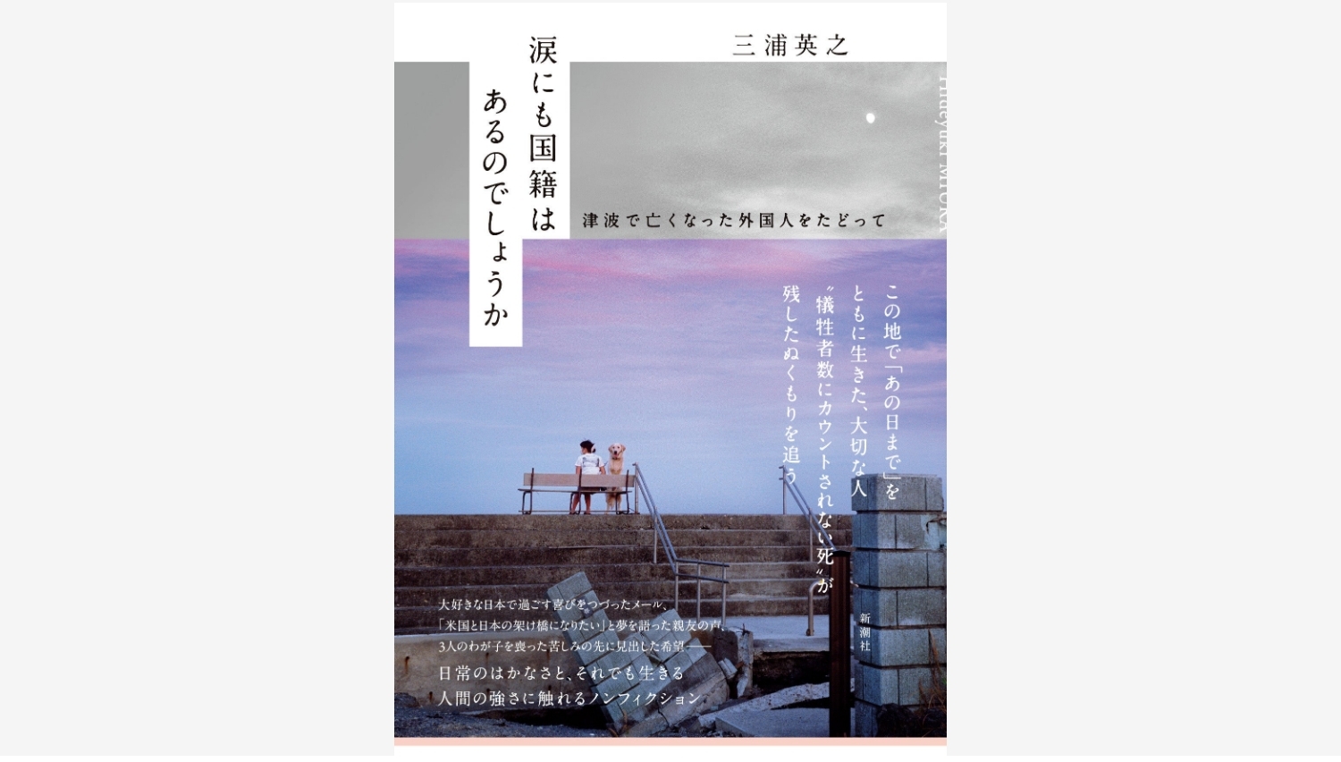 【Amazon調査隊】新潮社のノンフィクションが特別賞を受賞