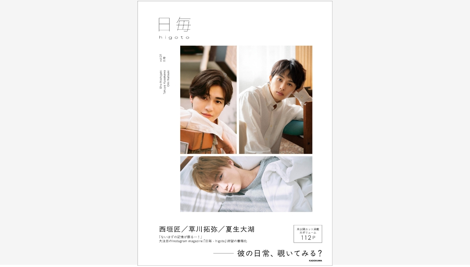 【Amazon調査隊】KADOKAWAが『日毎 – higoto』を書籍化！注目の俳優が登場