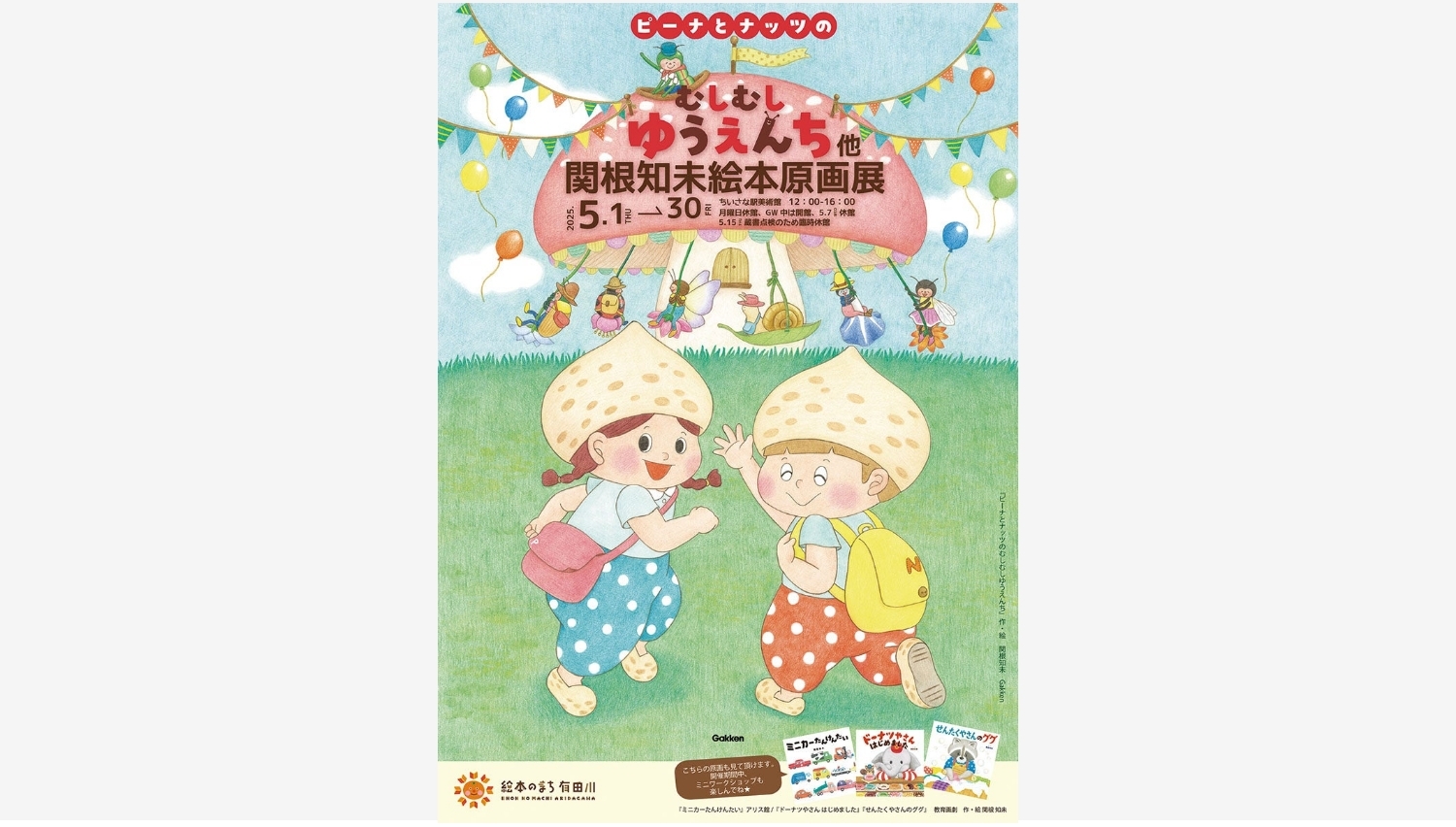 【Amazon調査隊】学研ホールディングスが絵本原画展を開催中!