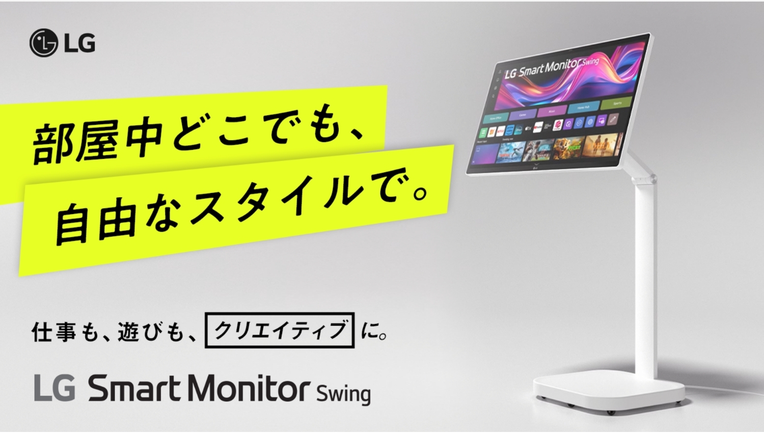 【Amazon調査隊】LGエレクトロニクスが新型4Kスマートモニター発表
