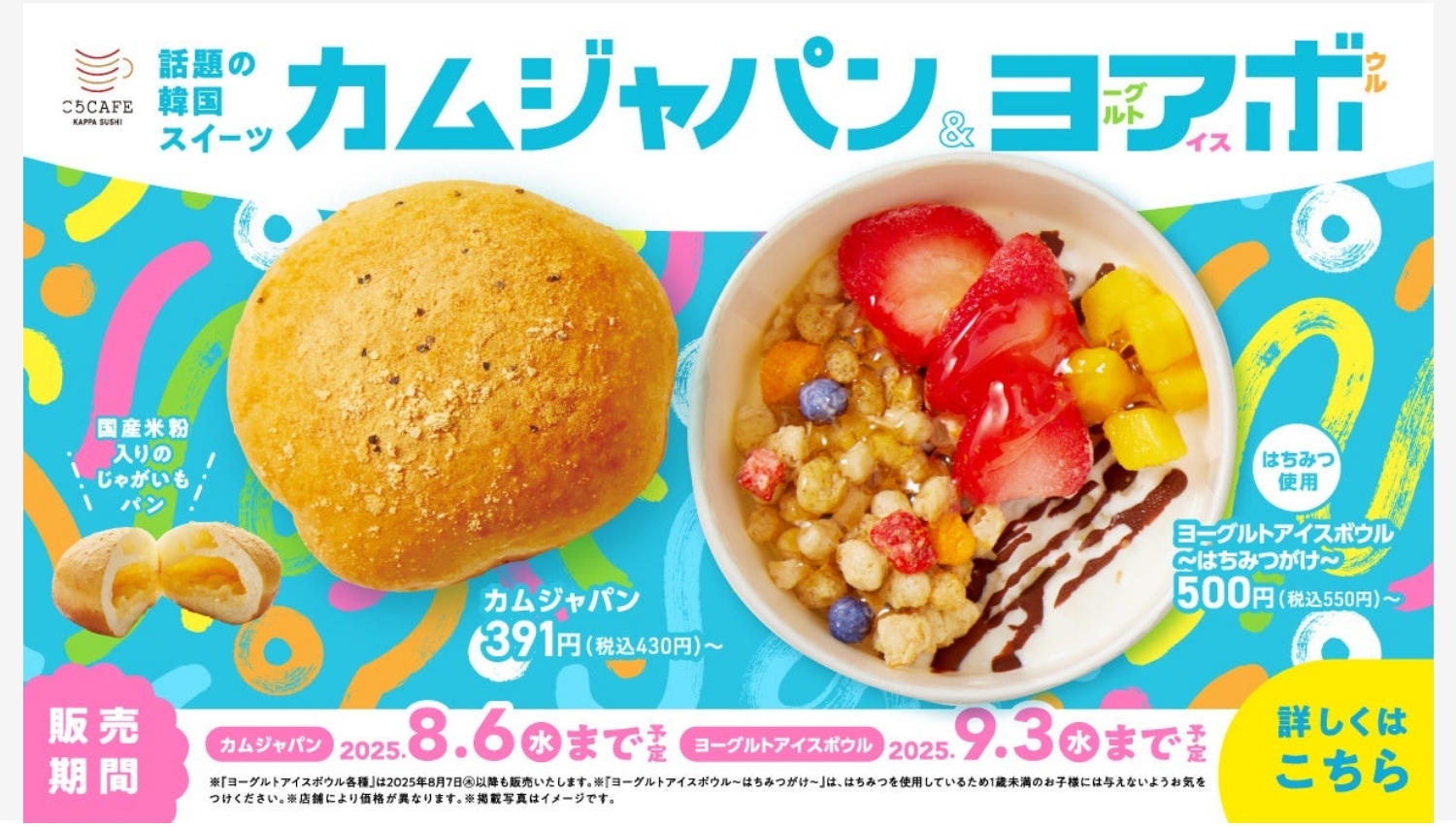 【ポイ活おすすめ情報】かっぱ寿司の新スイーツ『カムジャパン』と『ヨーグルトアイスボウル』