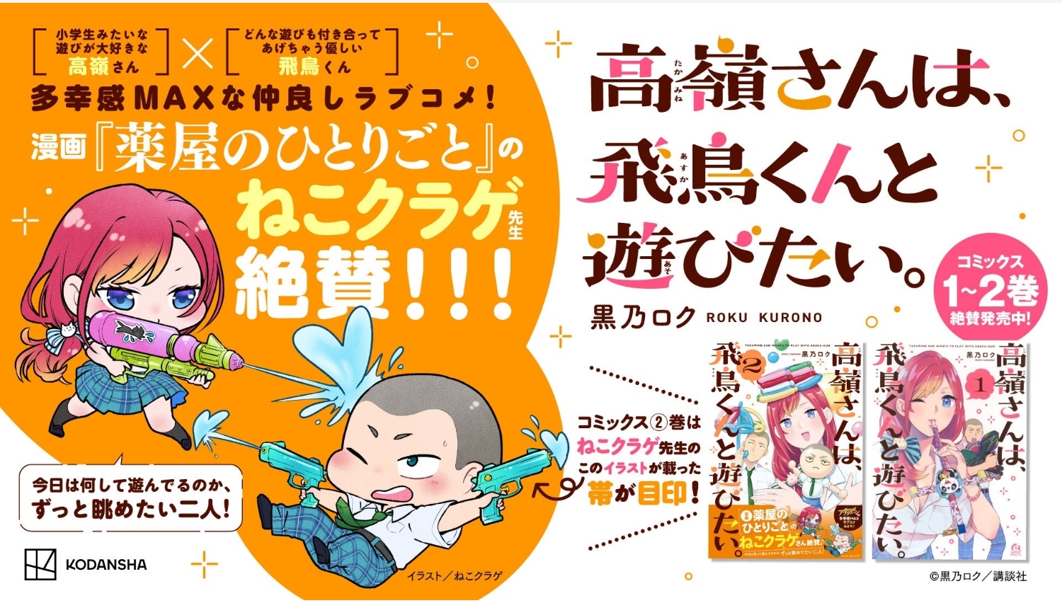 【Amazon調査隊】講談社『高嶺さんは、飛鳥くんと遊びたい。』第2巻発売