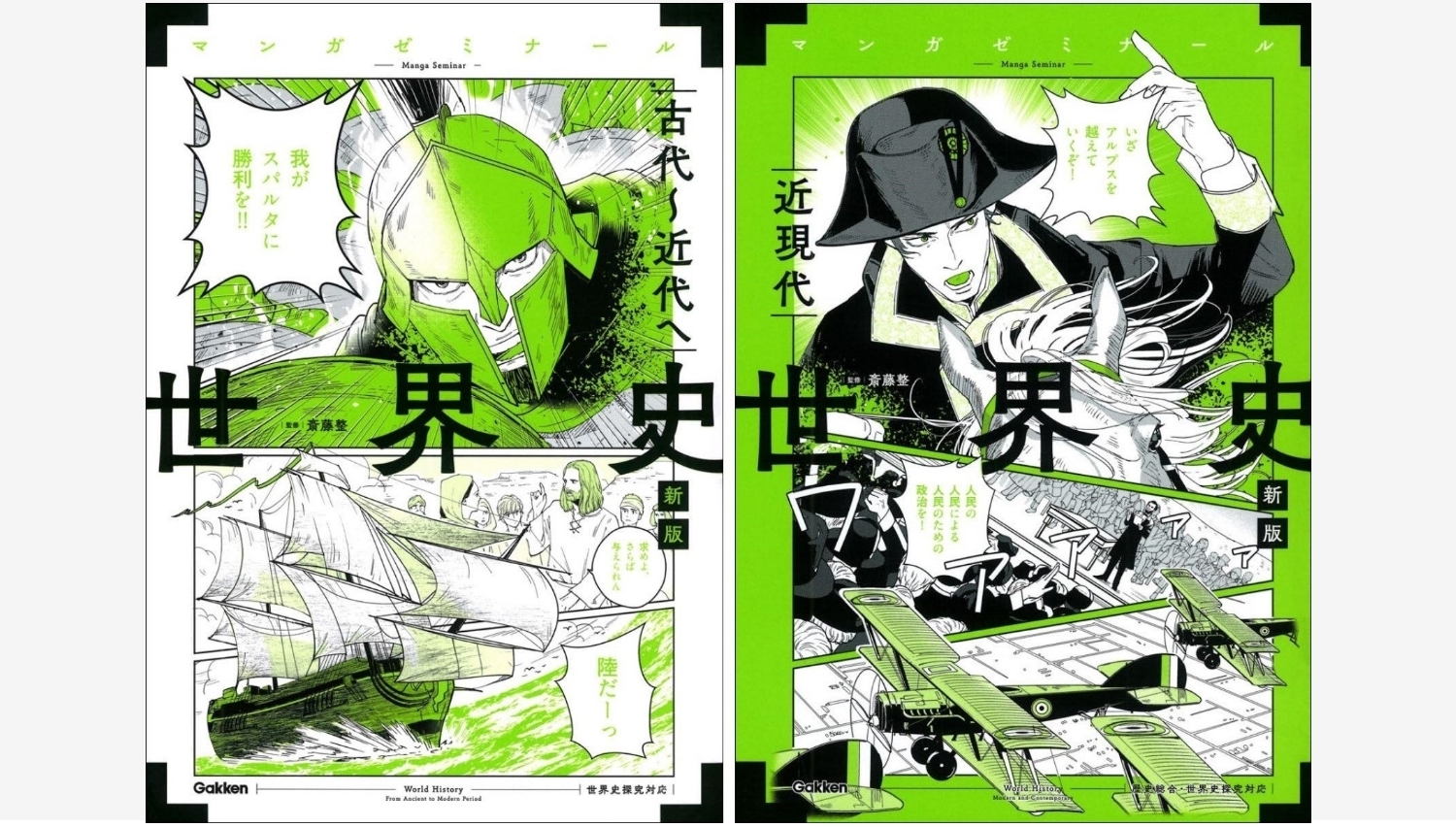 【Amazon調査隊】学研のマンガゼミナール『世界史』が全面改訂！