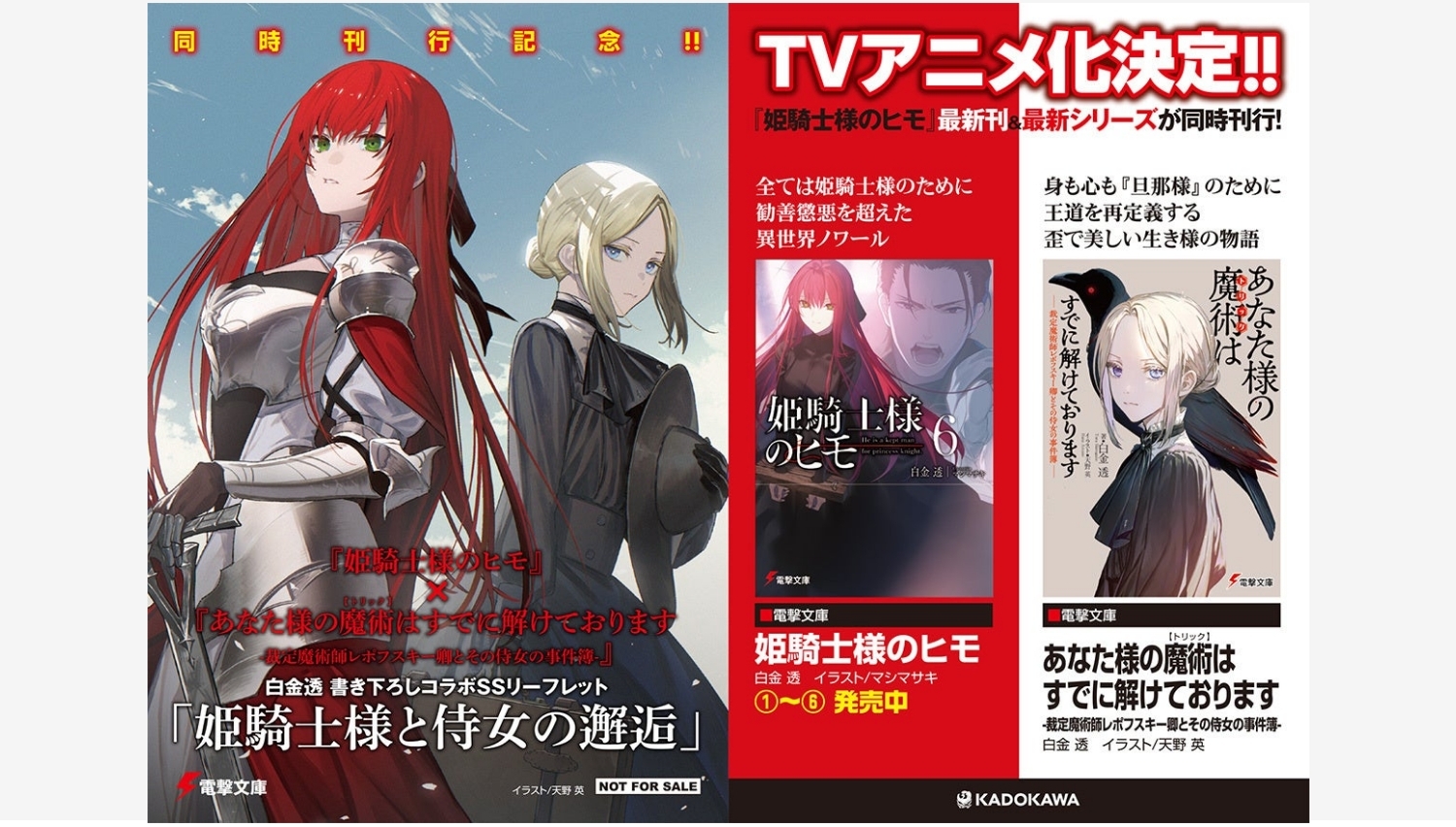 【Amazon調査隊】KADOKAWA『姫騎士様のヒモ』最新巻と新作同時発売！
