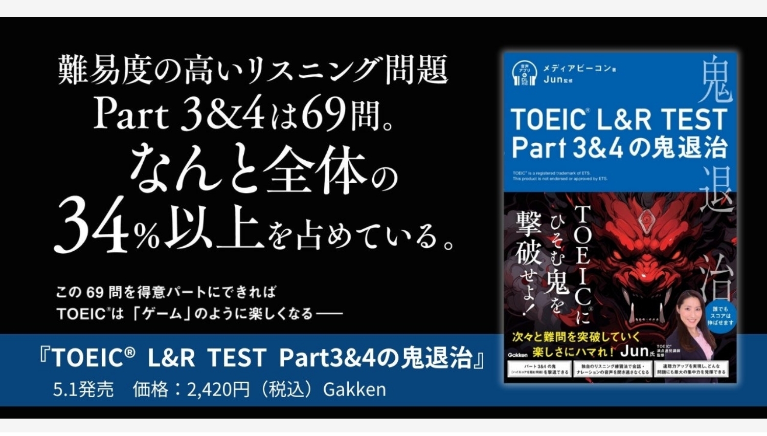 【Amazon調査隊】学研の新刊でTOEICリスニングPart3&4を攻略！