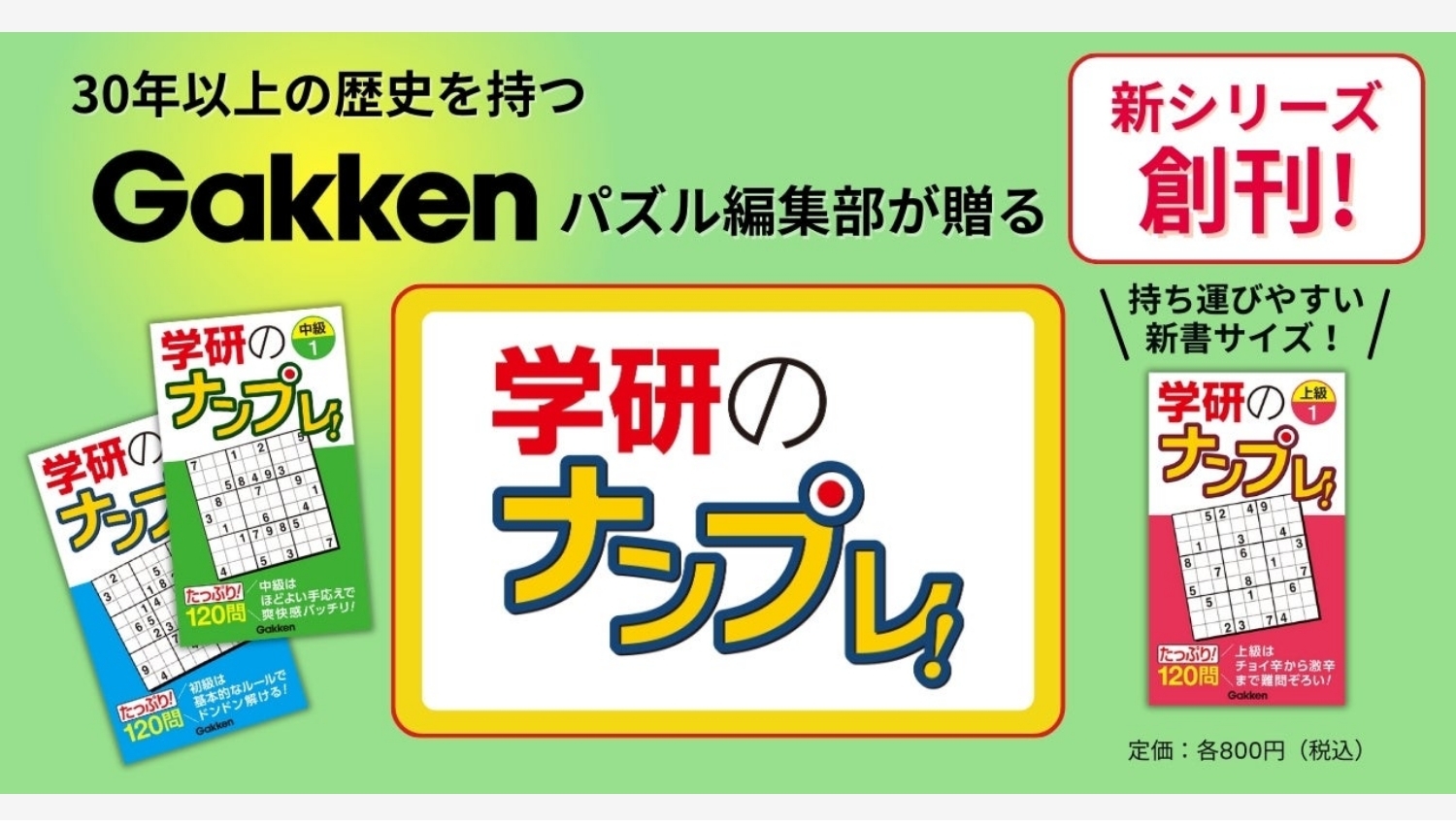 【Amazon調査隊】学研の新ナンプレシリーズで脳トレを楽しもう！