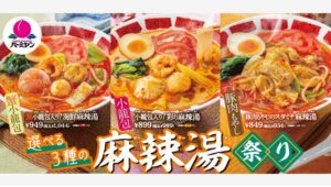 【ポイ活おすすめ情報】バーミヤン『麻辣湯祭り』で本格中華を満喫