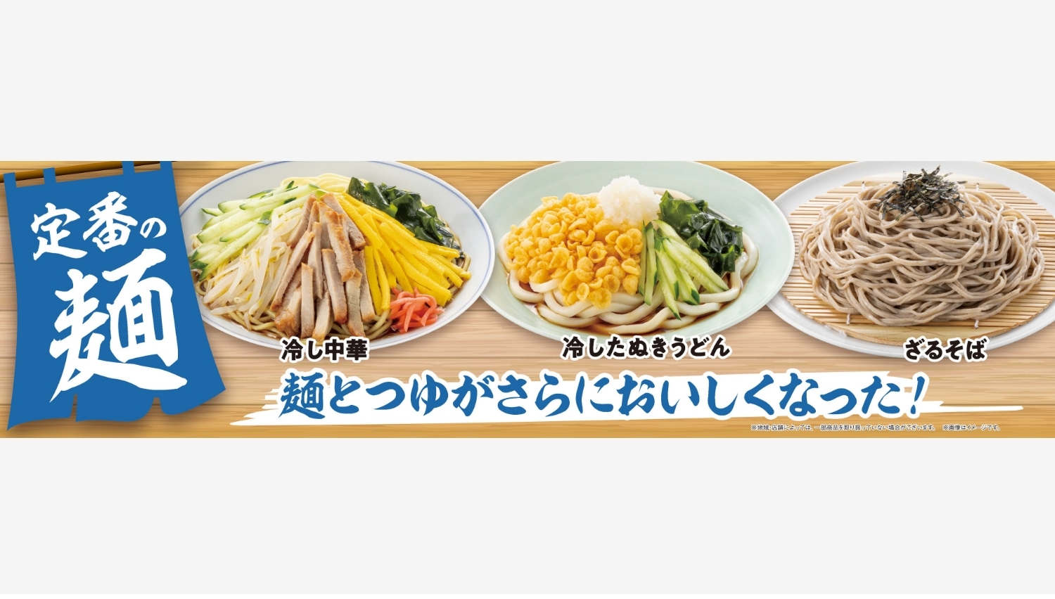 【ポイ活おすすめ情報】ファミリーマート、冷し麺の売上が160%超えを達成!