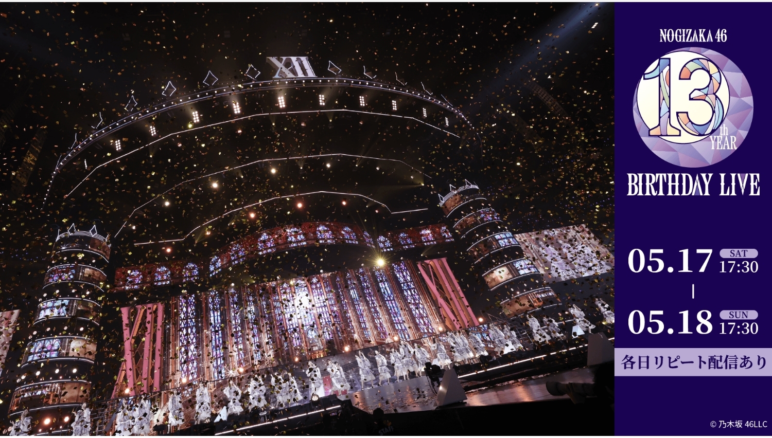 【Lemino のおすすめ】乃木坂46、13周年ライブをLeminoで生配信決定!