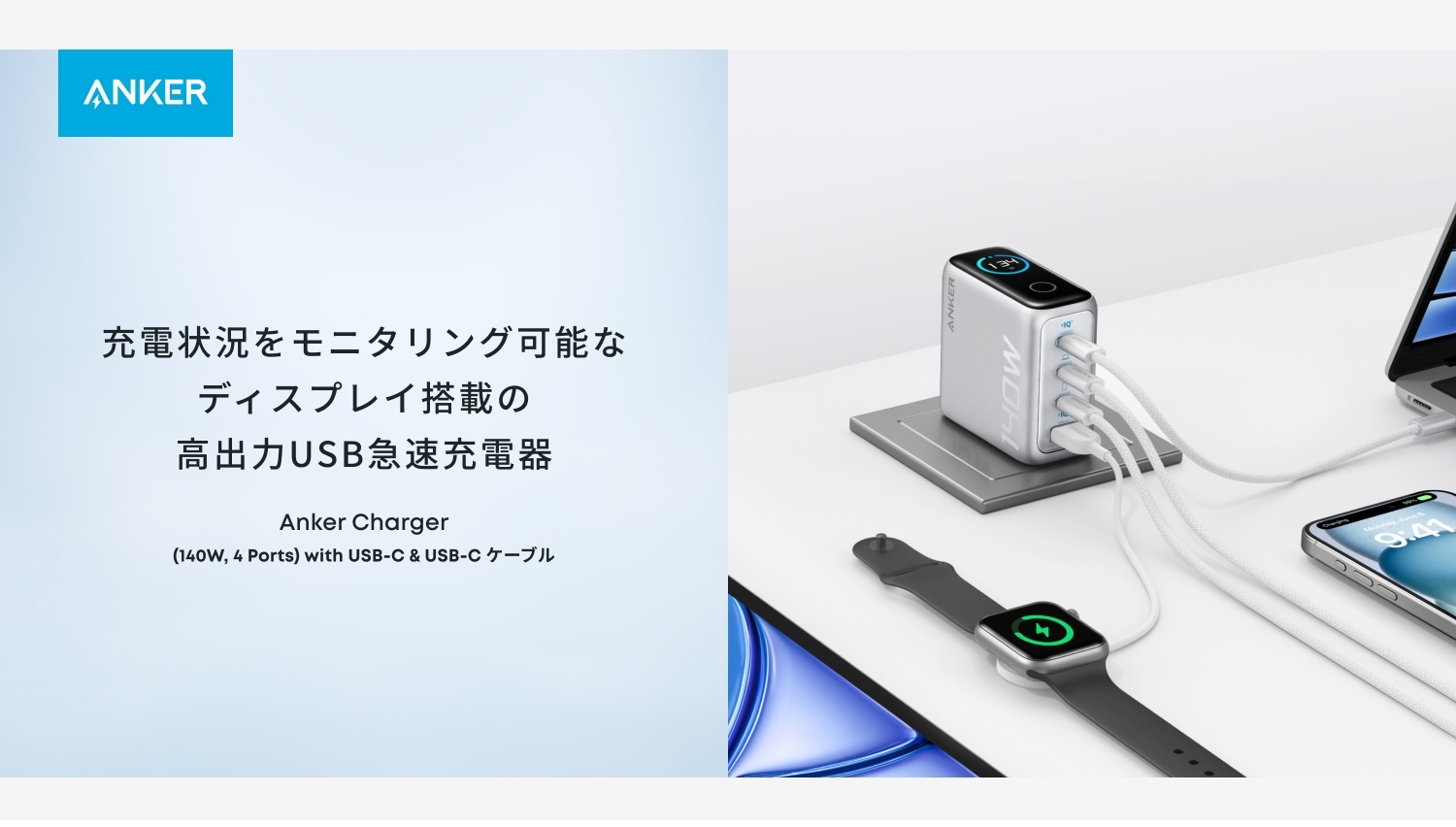 【Amazon調査隊】Anker、新140W USB急速充電器を発表！多機器同時充電可能