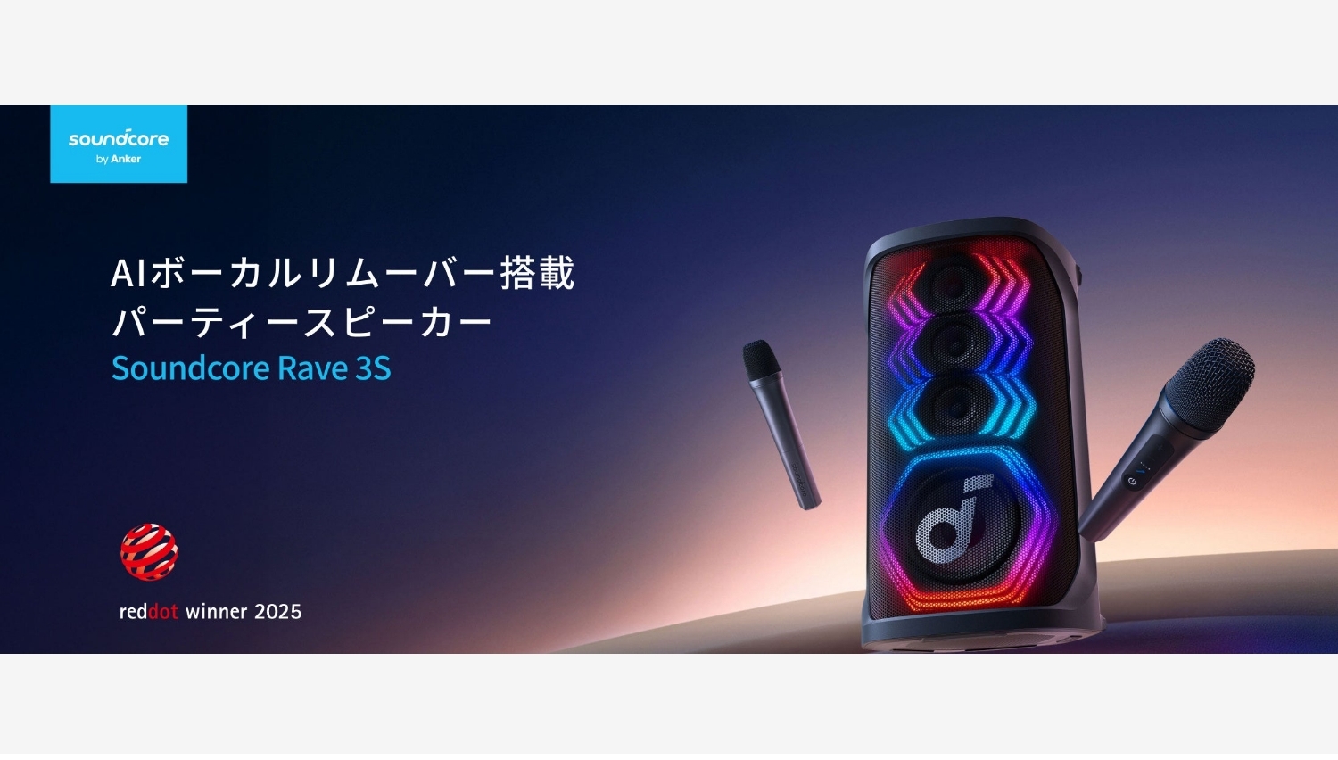 【Amazon調査隊】アンカー・ジャパン、進化したカラオケ体験を提案