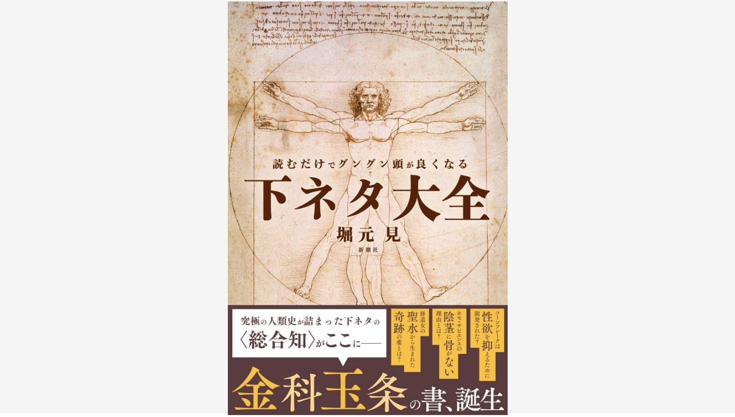 【Amazon調査隊】新潮社が挑む！堀元見の下ネタ大全が話題沸騰