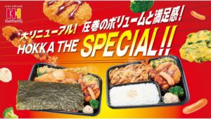 【ポイ活おすすめ情報】ほっかほっか亭、スペシャルシリーズを大刷新