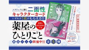 【Amazon調査隊】小学館『薬屋のひとりごと』最新刊発売とフェア開催