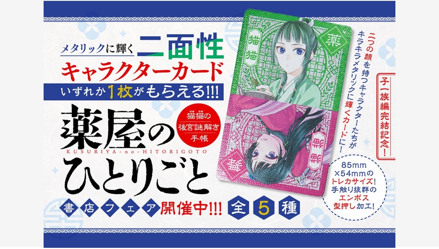【Amazon調査隊】小学館『薬屋のひとりごと』最新刊発売とフェア開催