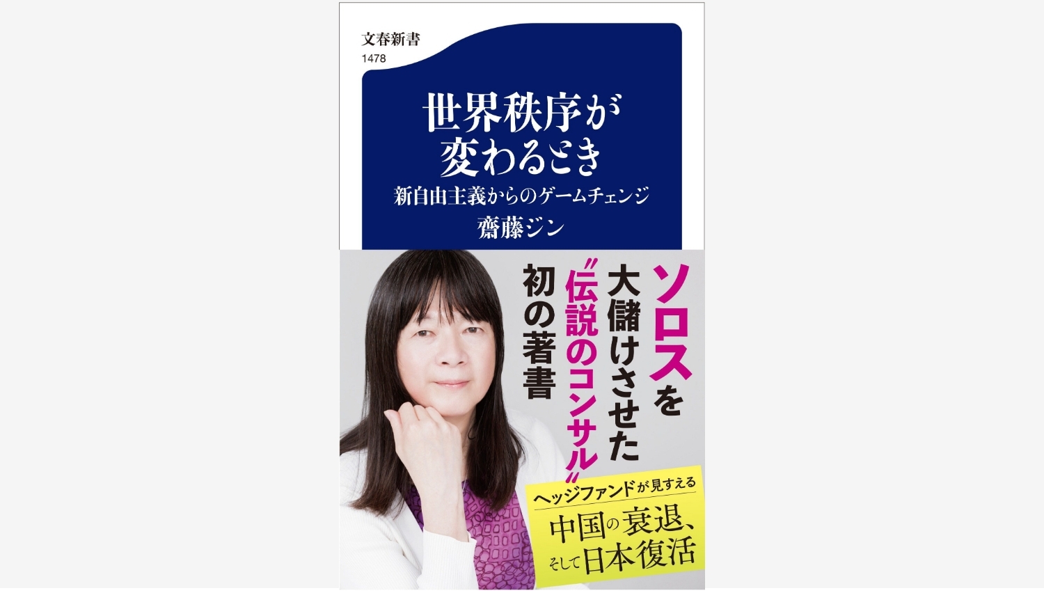 【Amazon調査隊】文藝春秋の齋藤ジン氏、NHK出演で大反響!