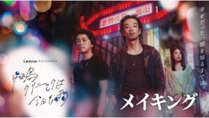 【Lemino のおすすめ】『飛鳥クリニックは今日も雨』が国内ドラマ1位に！役者たちの熱量伝えるメイキング映像公開