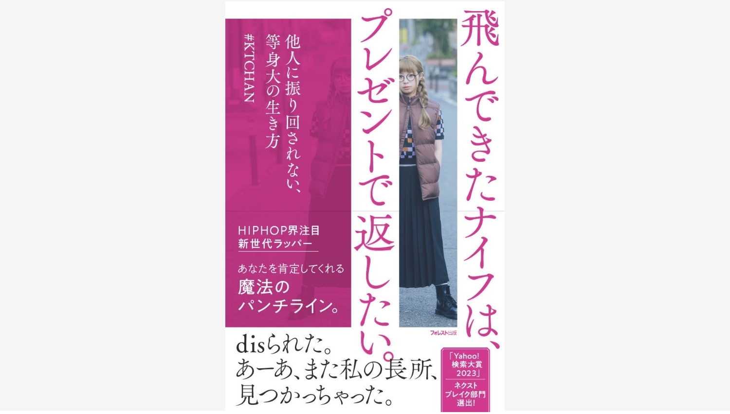 【Amazon調査隊】新世代ラッパー #KTCHAN 初著書発売とトークイベント