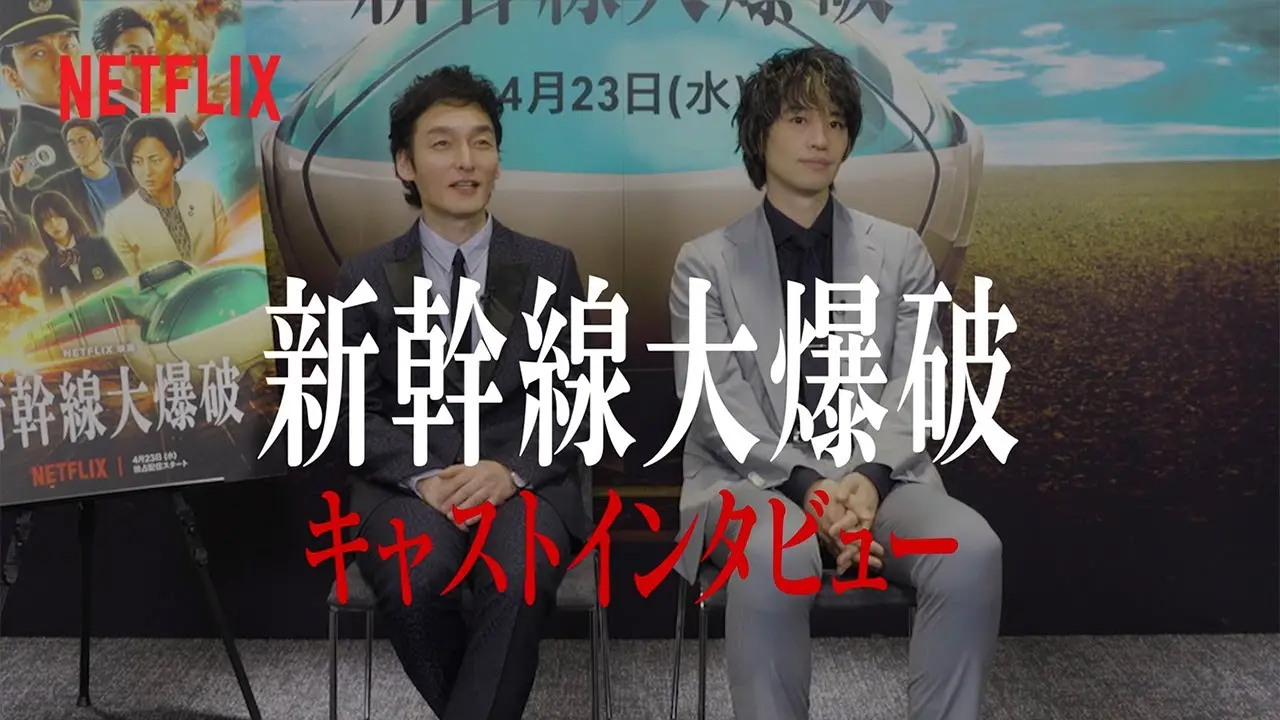 【難易度12％】新幹線大爆破のインタビューで斎藤工が語った、草彅剛の演技力の神髄とは？｜Netflix 4択クイズ