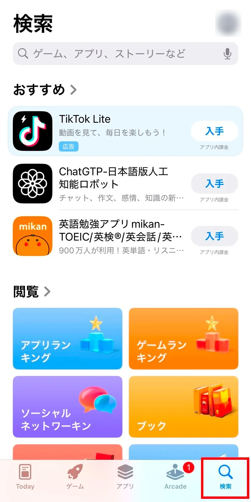 「App Store」から「メモ」アプリをインストールする